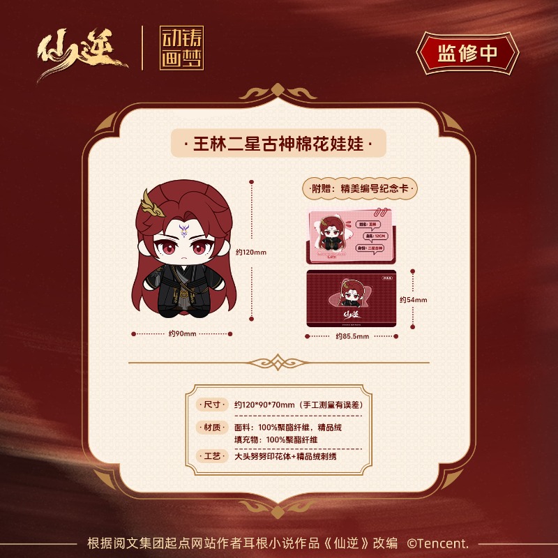 Xian Ni Wang Lin-xian Ben Jing – Anime Merchandise Gift Bewertung und Preis
