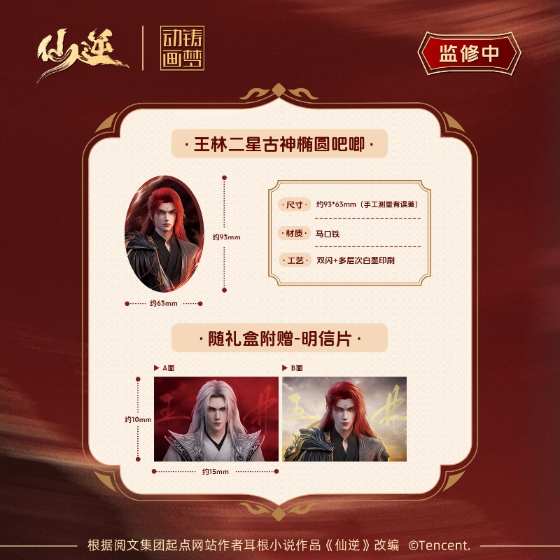 Xian Ni Wang Lin-xian Ben Jing – Anime Merchandise Gift Bewertung und Preis